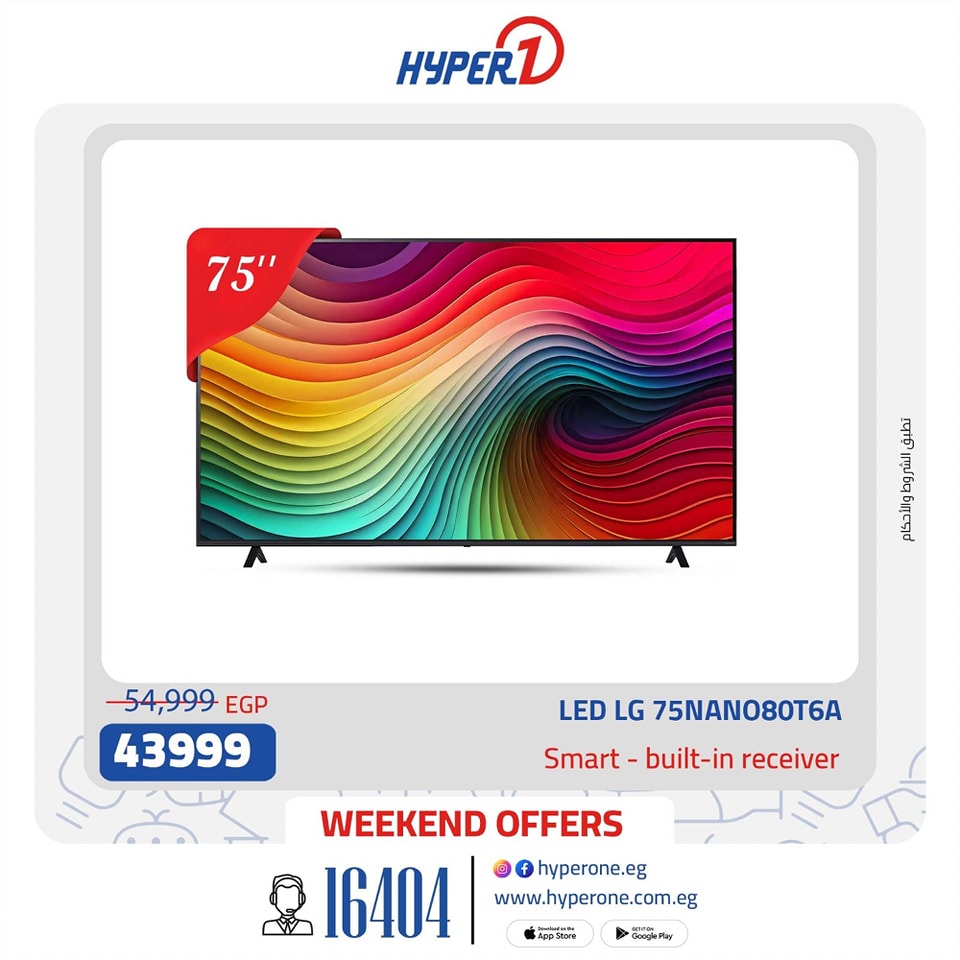 hyper-one offers from 5apr to 3may 2025 عروض هايبر وان من 5 إبريل حتى 3 مايو 2025 صفحة رقم 8